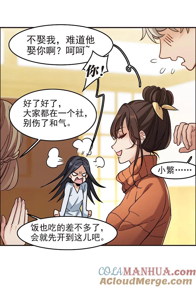 世界第一巨星 第4话2 整容上热搜 第31页