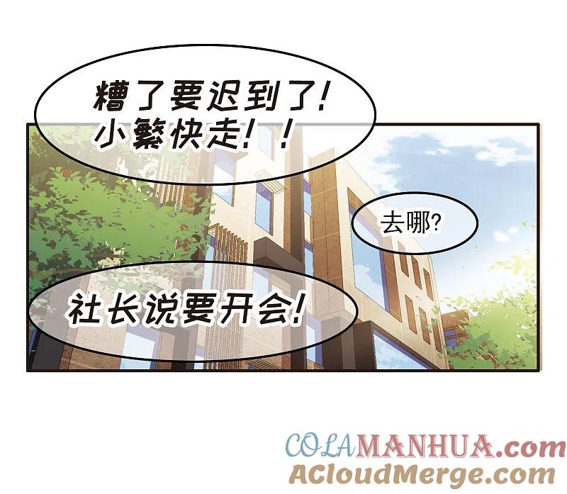 世界第一巨星 第4话2 整容上热搜 第19页