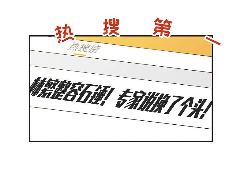 世界第一巨星 第4话2 整容上热搜 第10页