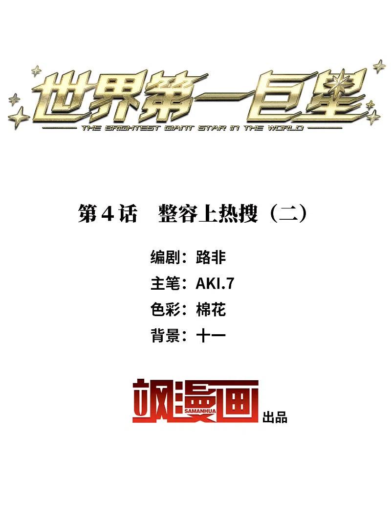 世界第一巨星 第4话2 整容上热搜 第2页
