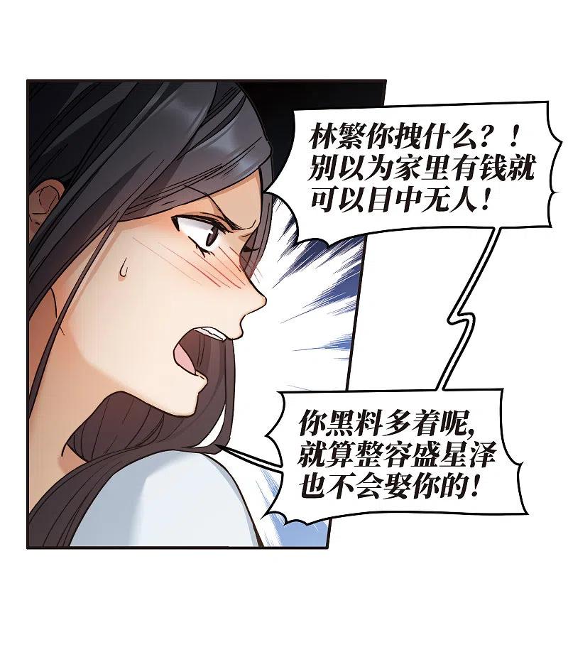 世界第一巨星 第4话2 整容上热搜 第30页