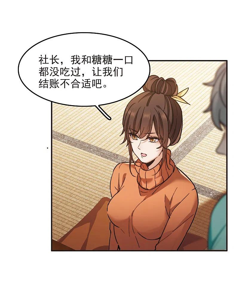 世界第一巨星 第4话3 整容上热搜 第10页