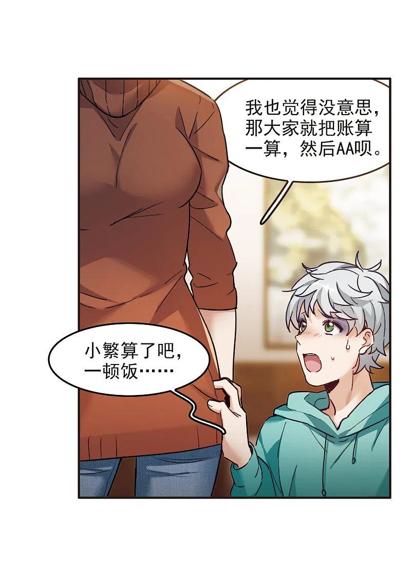 世界第一巨星 第4话3 整容上热搜 第14页
