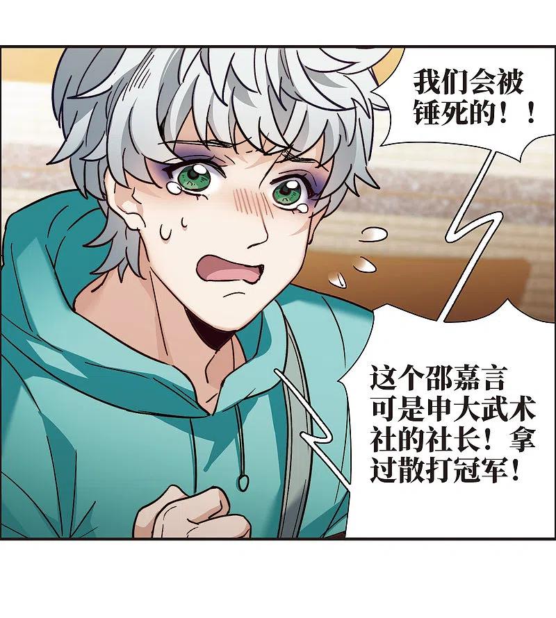 世界第一巨星 第4话3 整容上热搜 第30页