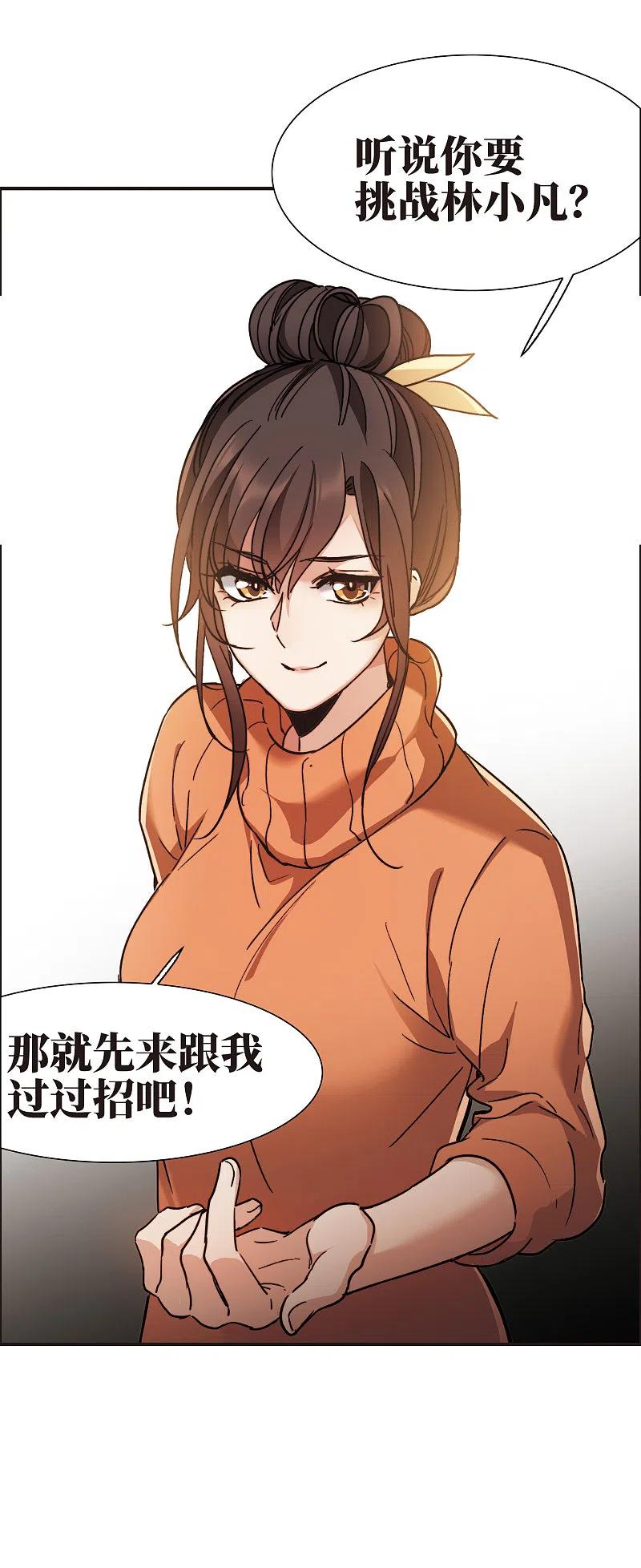 世界第一巨星 第4话3 整容上热搜 第34页
