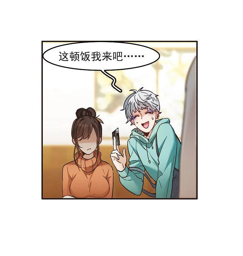 世界第一巨星 第4话3 整容上热搜 第8页