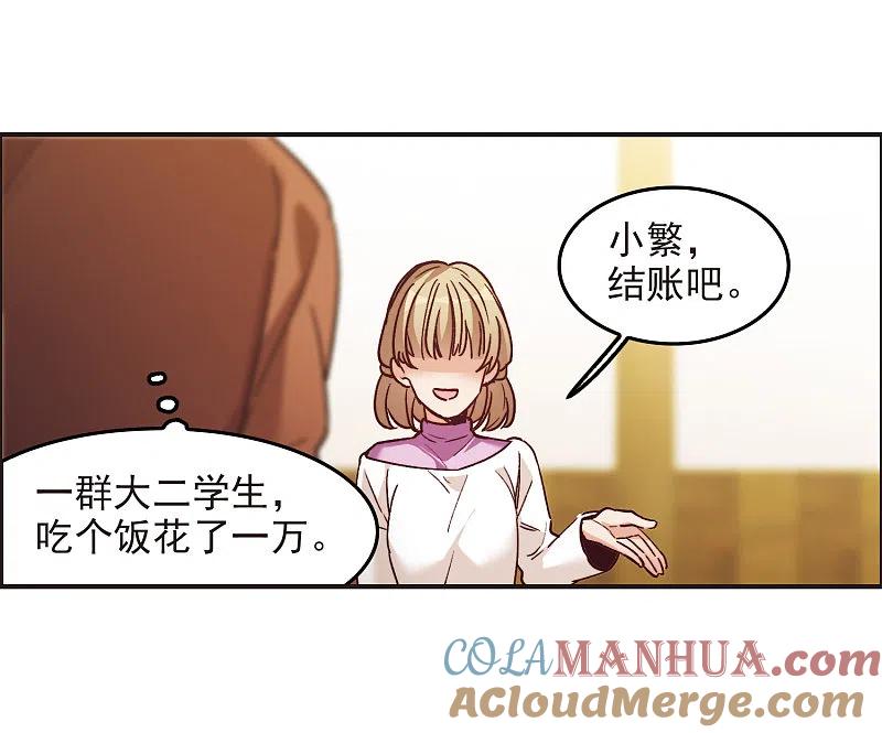 世界第一巨星 第4话3 整容上热搜 第5页