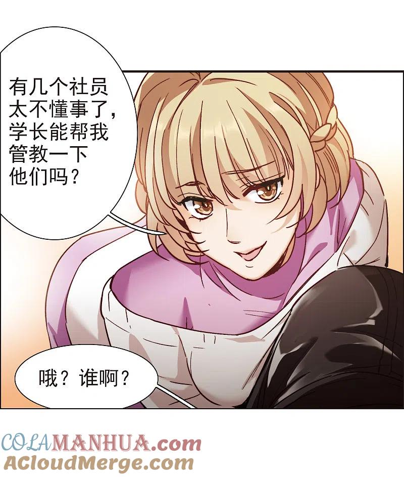 世界第一巨星 第4话3 整容上热搜 第23页
