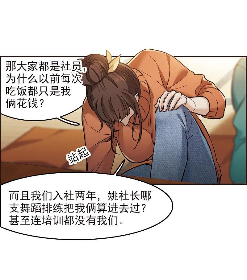世界第一巨星 第4话3 整容上热搜 第12页