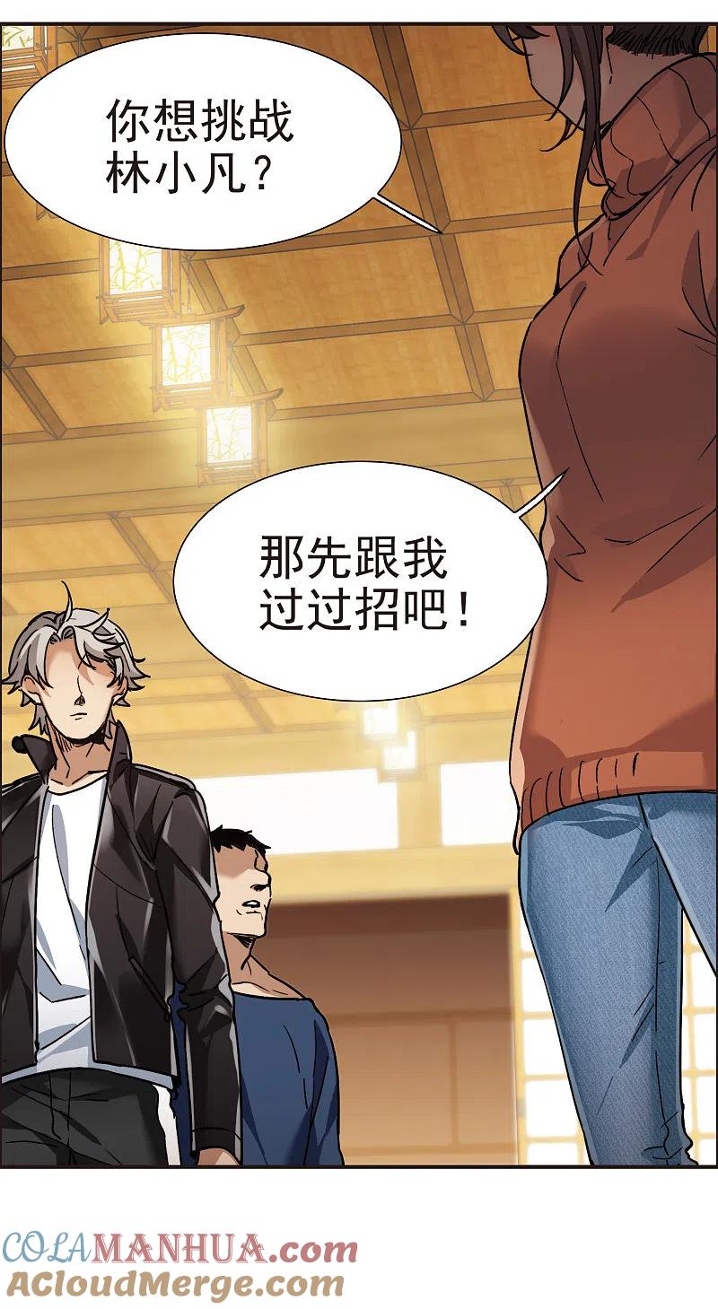 世界第一巨星 第5话1 一会儿让你哭出来！ 第3页