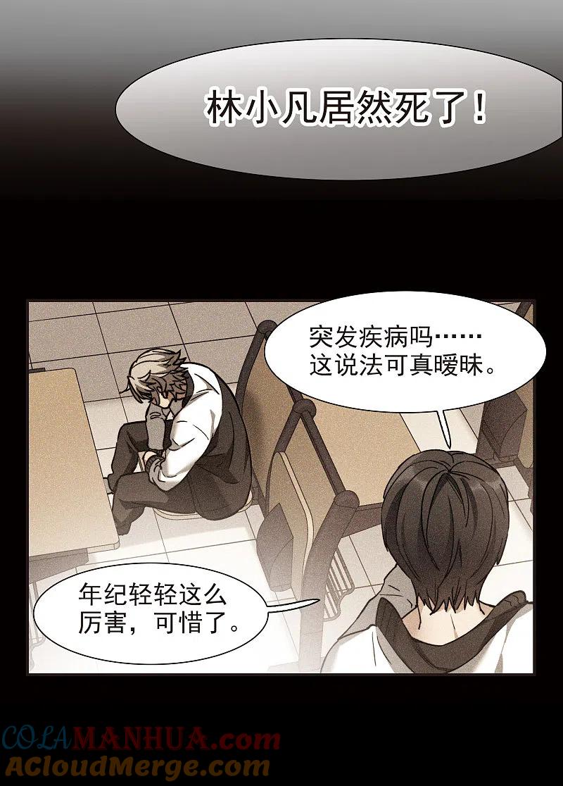 世界第一巨星 第5话1 一会儿让你哭出来！ 第31页