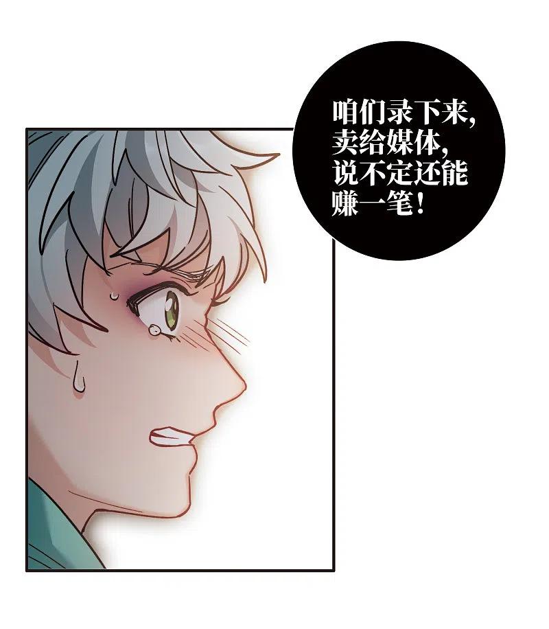 世界第一巨星 第5话1 一会儿让你哭出来！ 第14页