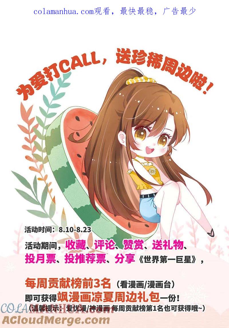 世界第一巨星 活动通知 第1页