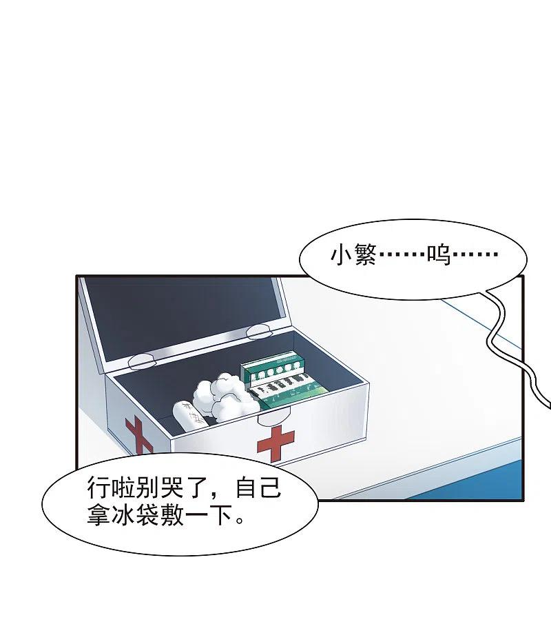 世界第一巨星 第5话2 一会儿让你哭出来！ 第4页
