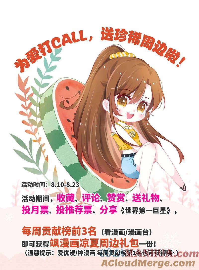 世界第一巨星 第5话2 一会儿让你哭出来！ 第37页