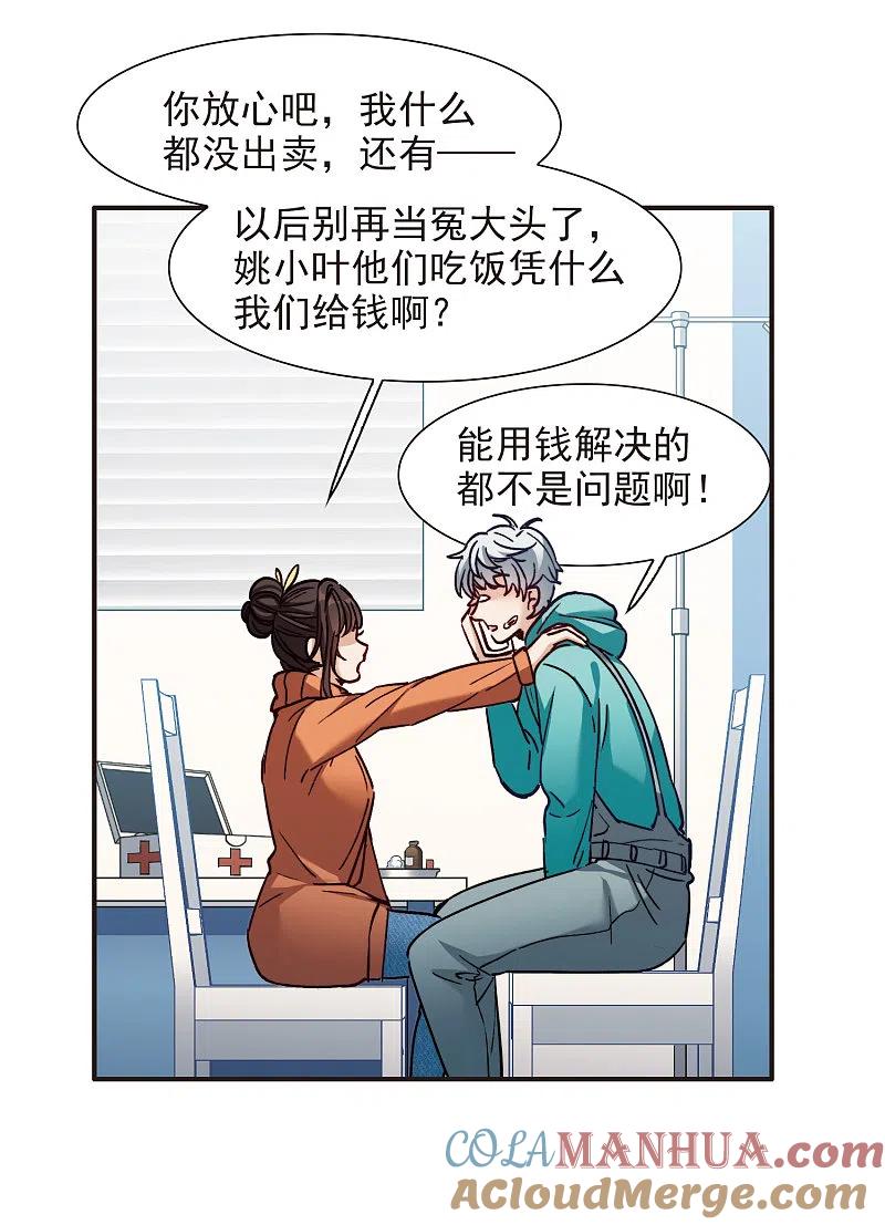 世界第一巨星 第5话2 一会儿让你哭出来！ 第9页
