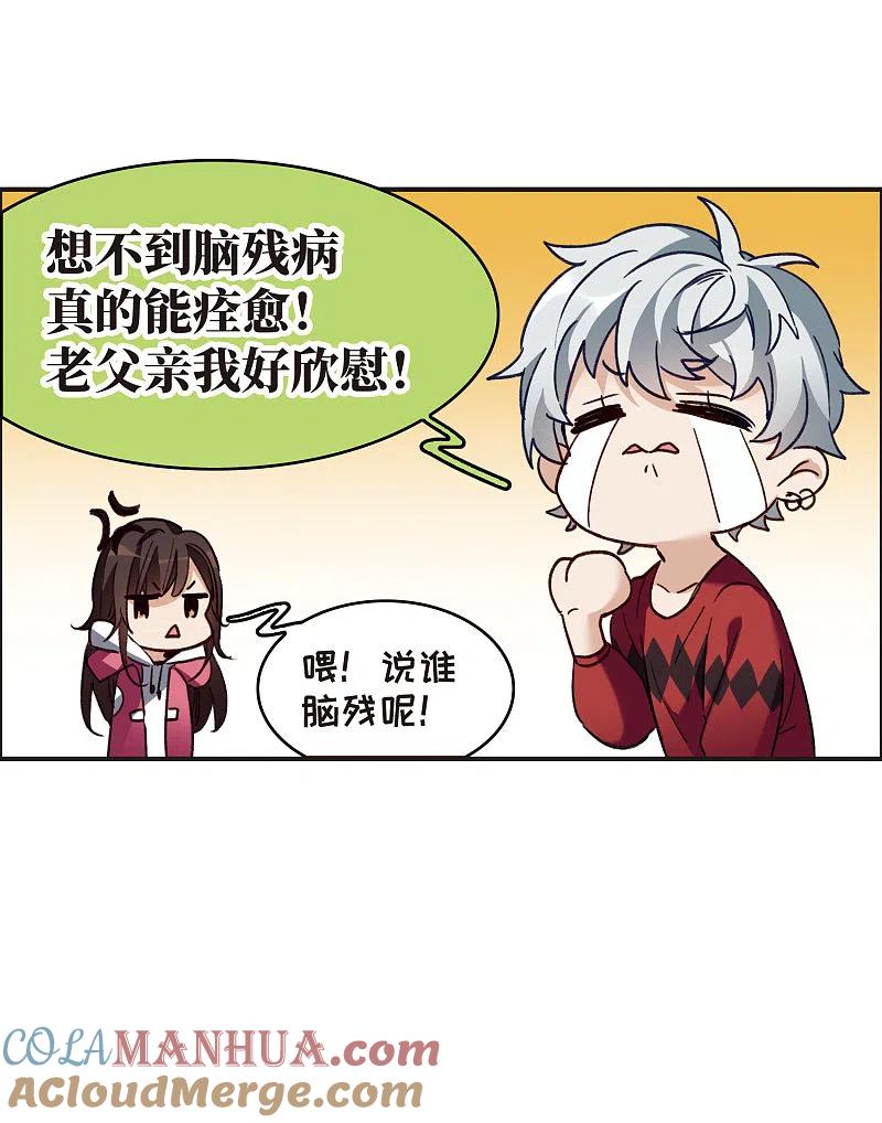 世界第一巨星 第5话2 一会儿让你哭出来！ 第35页
