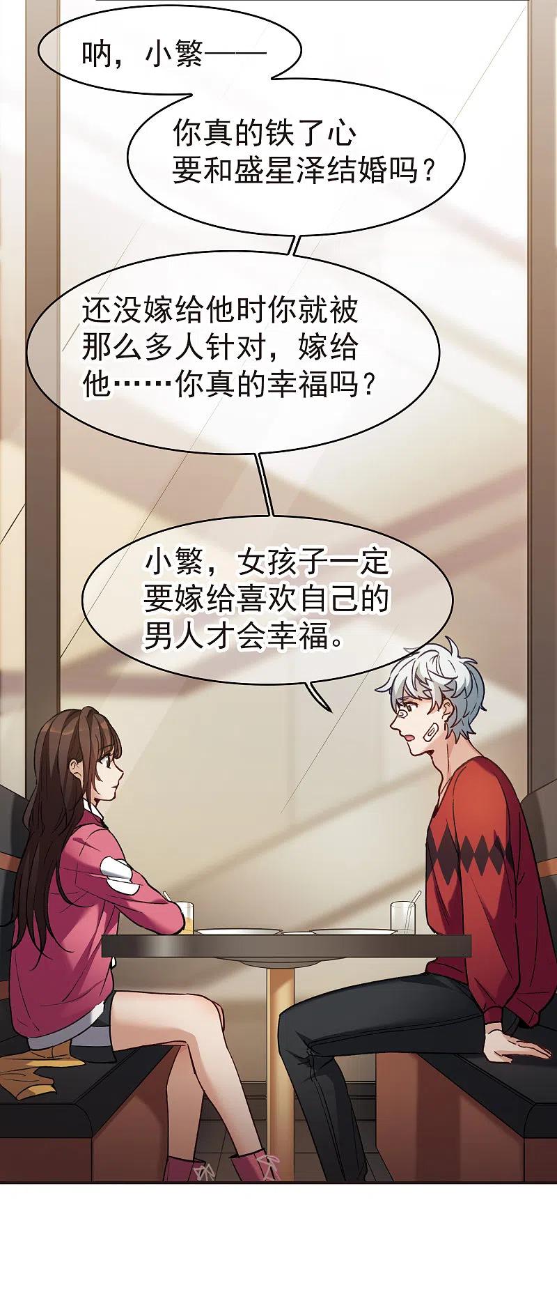 世界第一巨星 第5话2 一会儿让你哭出来！ 第32页
