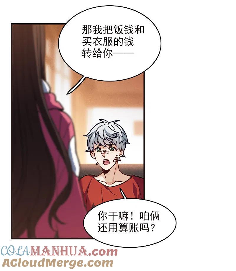 世界第一巨星 第5话2 一会儿让你哭出来！ 第29页