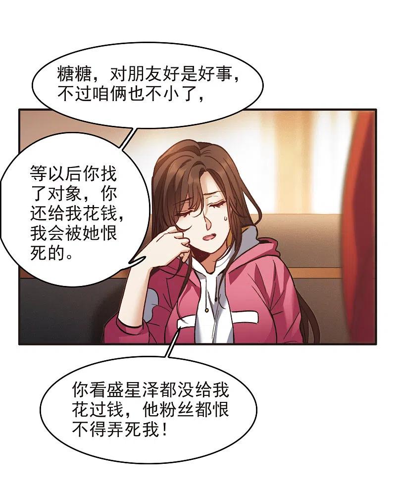 世界第一巨星 第5话2 一会儿让你哭出来！ 第30页