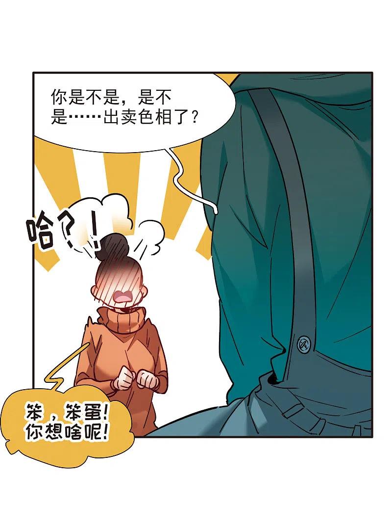 世界第一巨星 第5话2 一会儿让你哭出来！ 第6页