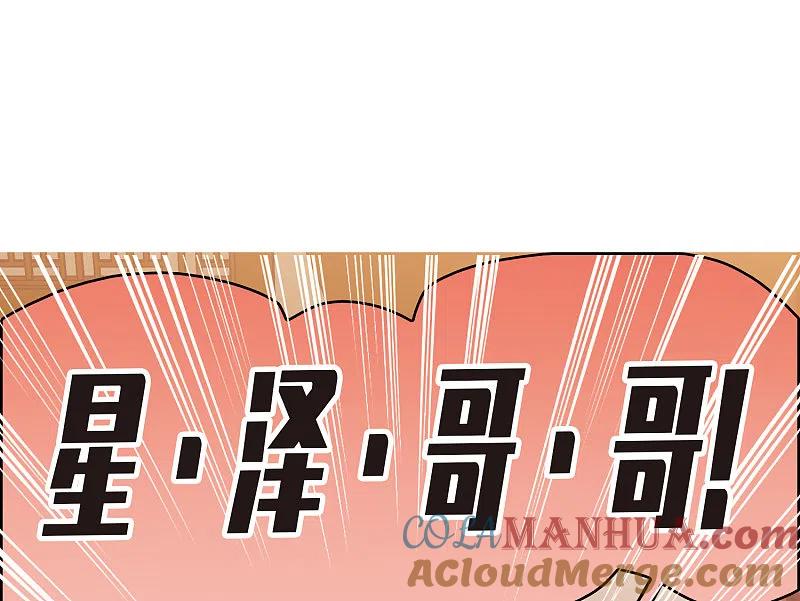世界第一巨星 第6话1 小学生演技 第29页