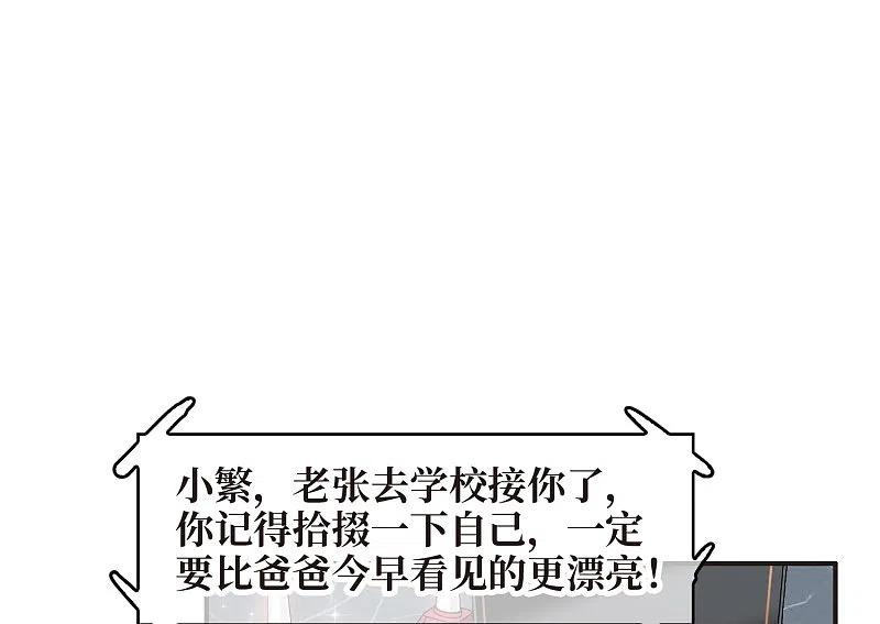 世界第一巨星 第6话1 小学生演技 第10页