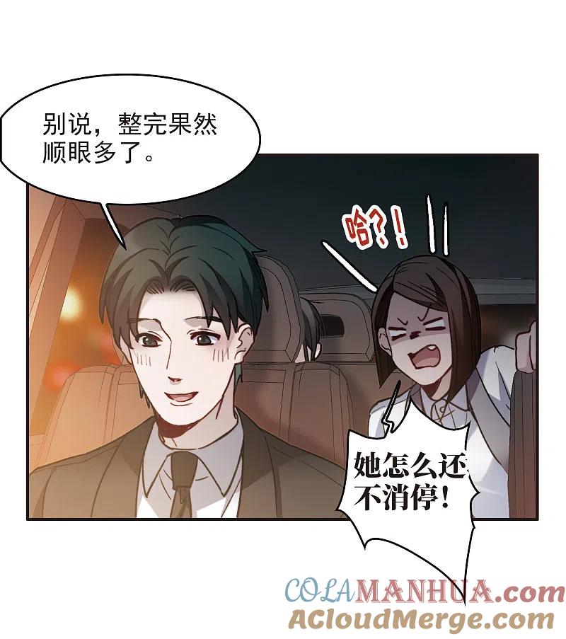 世界第一巨星 第6话1 小学生演技 第17页