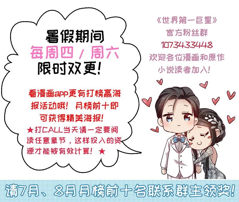世界第一巨星 第6话1 小学生演技 第34页