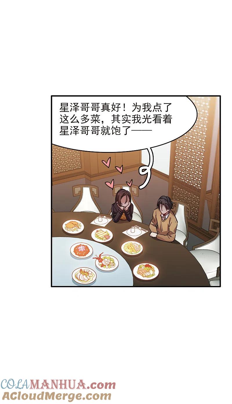 世界第一巨星 第6话2 小学生演技 第13页