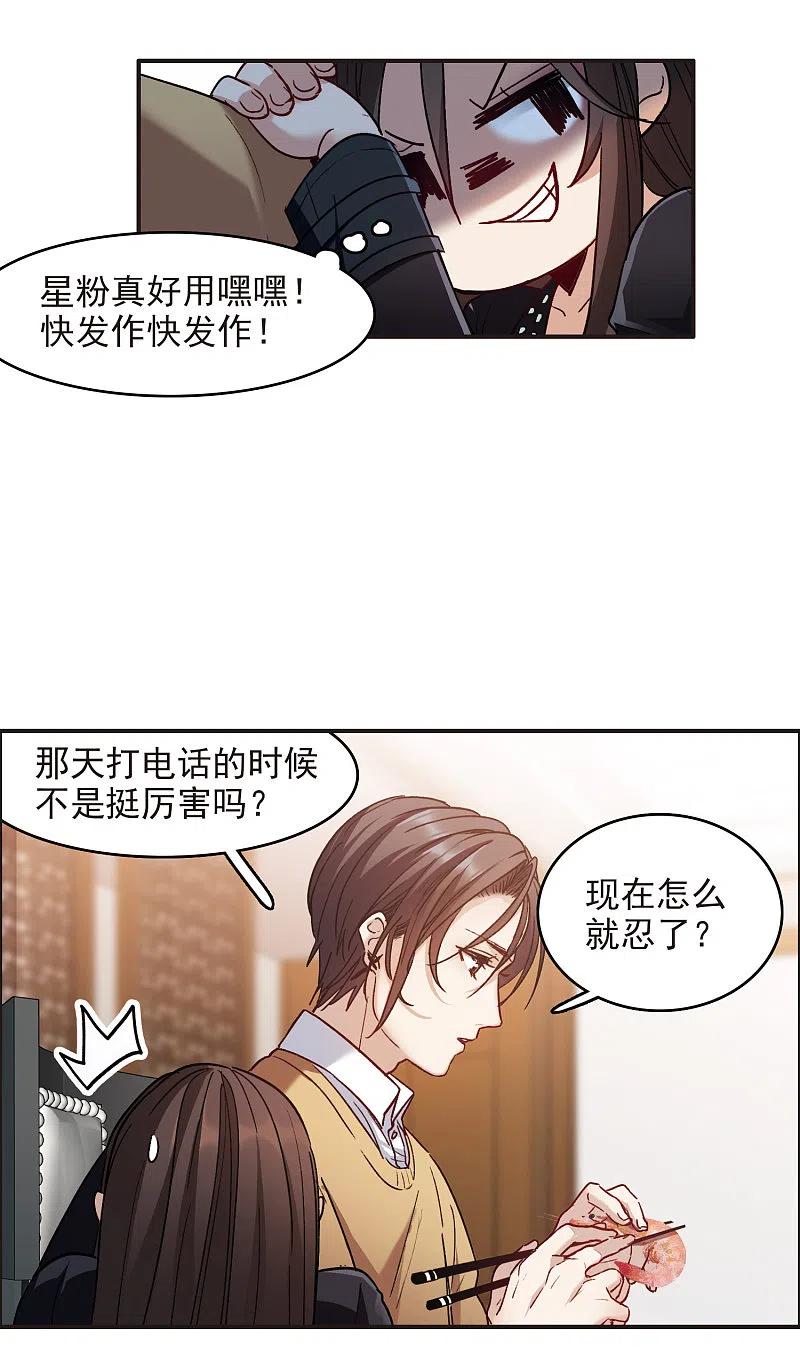 世界第一巨星 第6话3 小学生演技 第4页