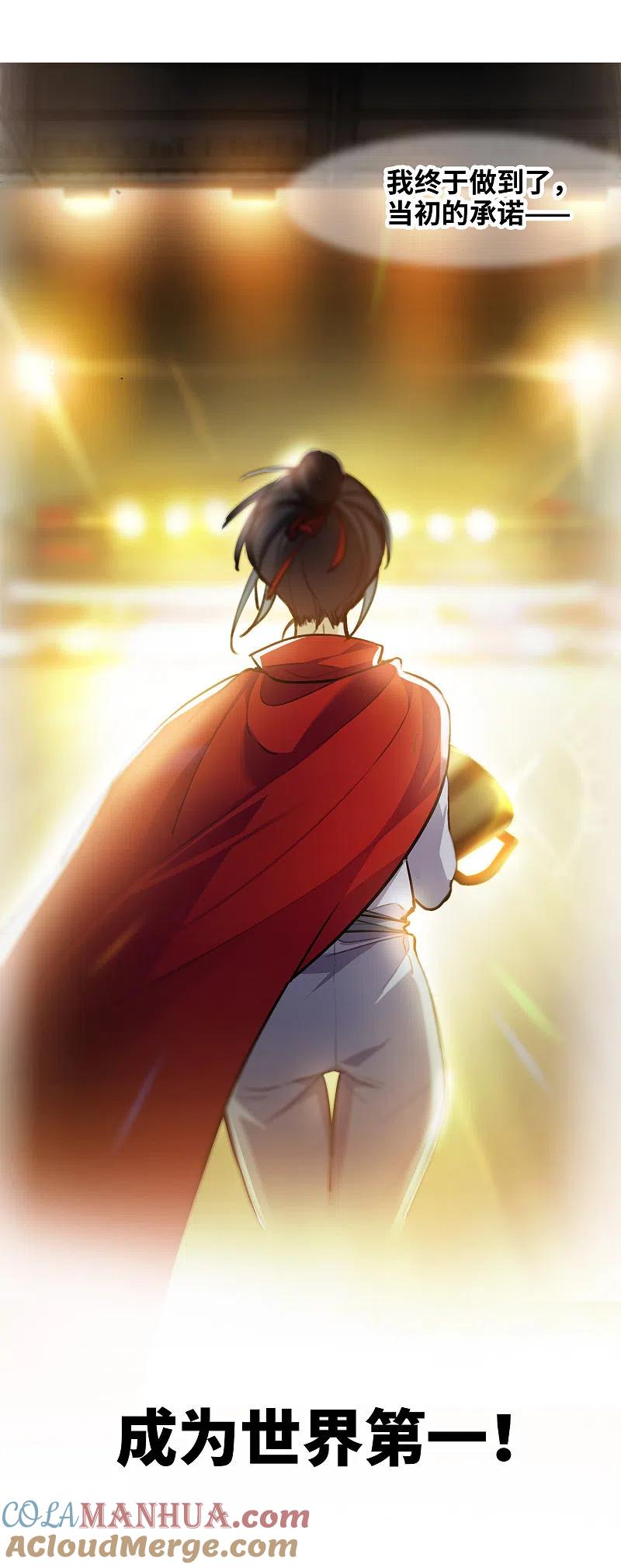 世界第一巨星 第1话1 世界冠军 第5页