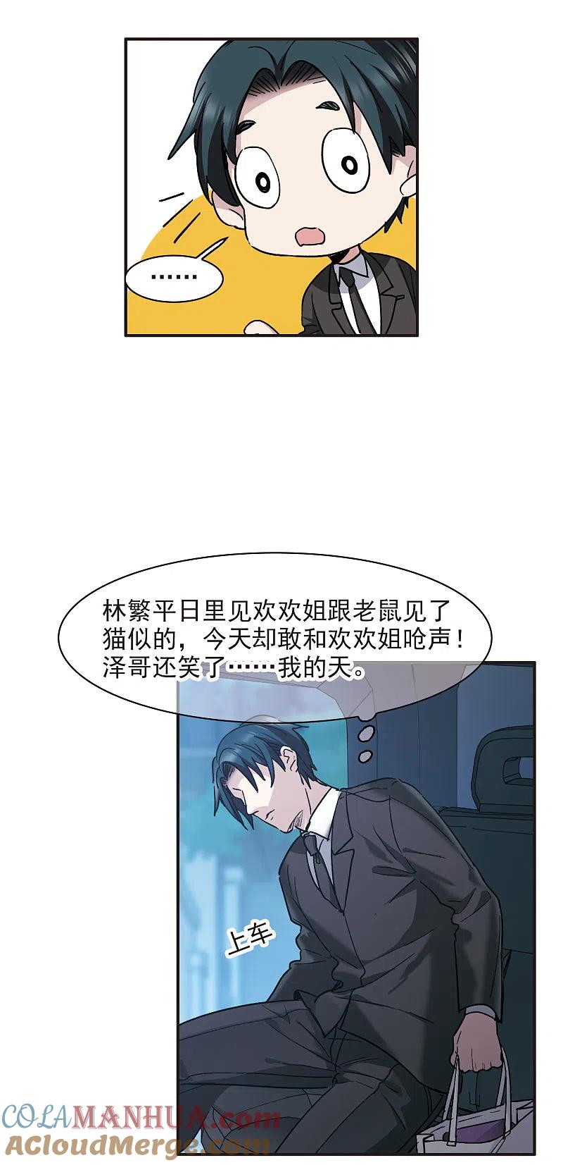 世界第一巨星 第7话1 什么初恋脸，她是女大佬！ 第25页