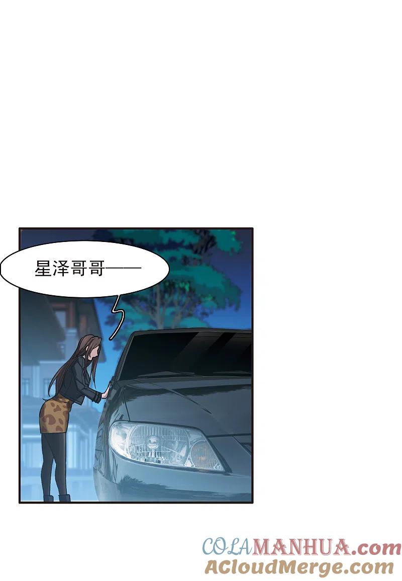 世界第一巨星 第7话1 什么初恋脸，她是女大佬！ 第17页
