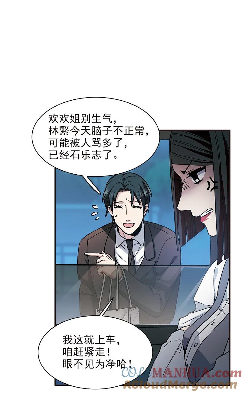 世界第一巨星 第7话1 什么初恋脸，她是女大佬！ 第23页