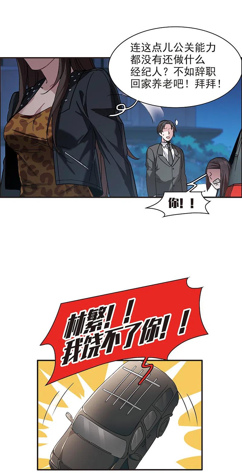 世界第一巨星 第7话1 什么初恋脸，她是女大佬！ 第22页
