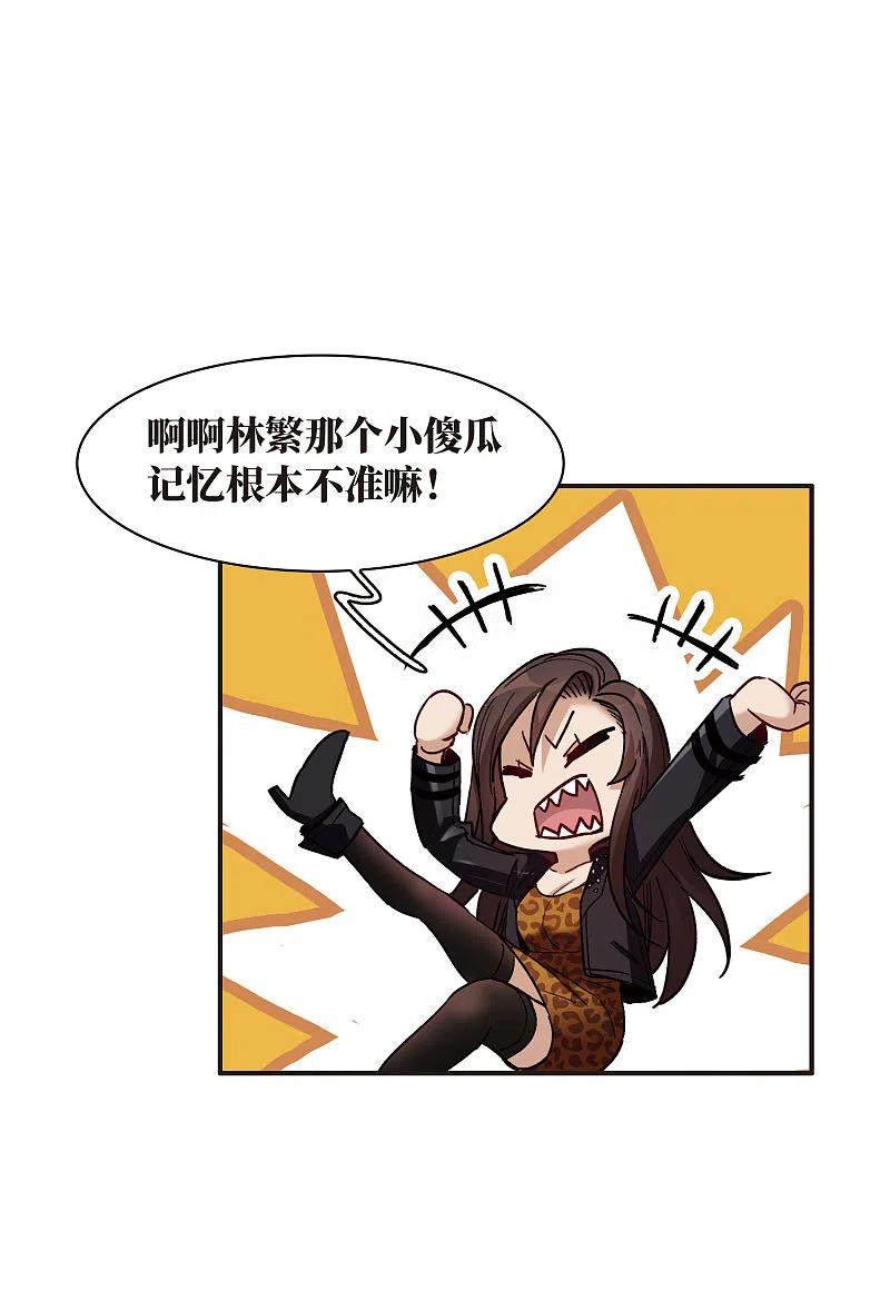 世界第一巨星 第7话1 什么初恋脸，她是女大佬！ 第4页