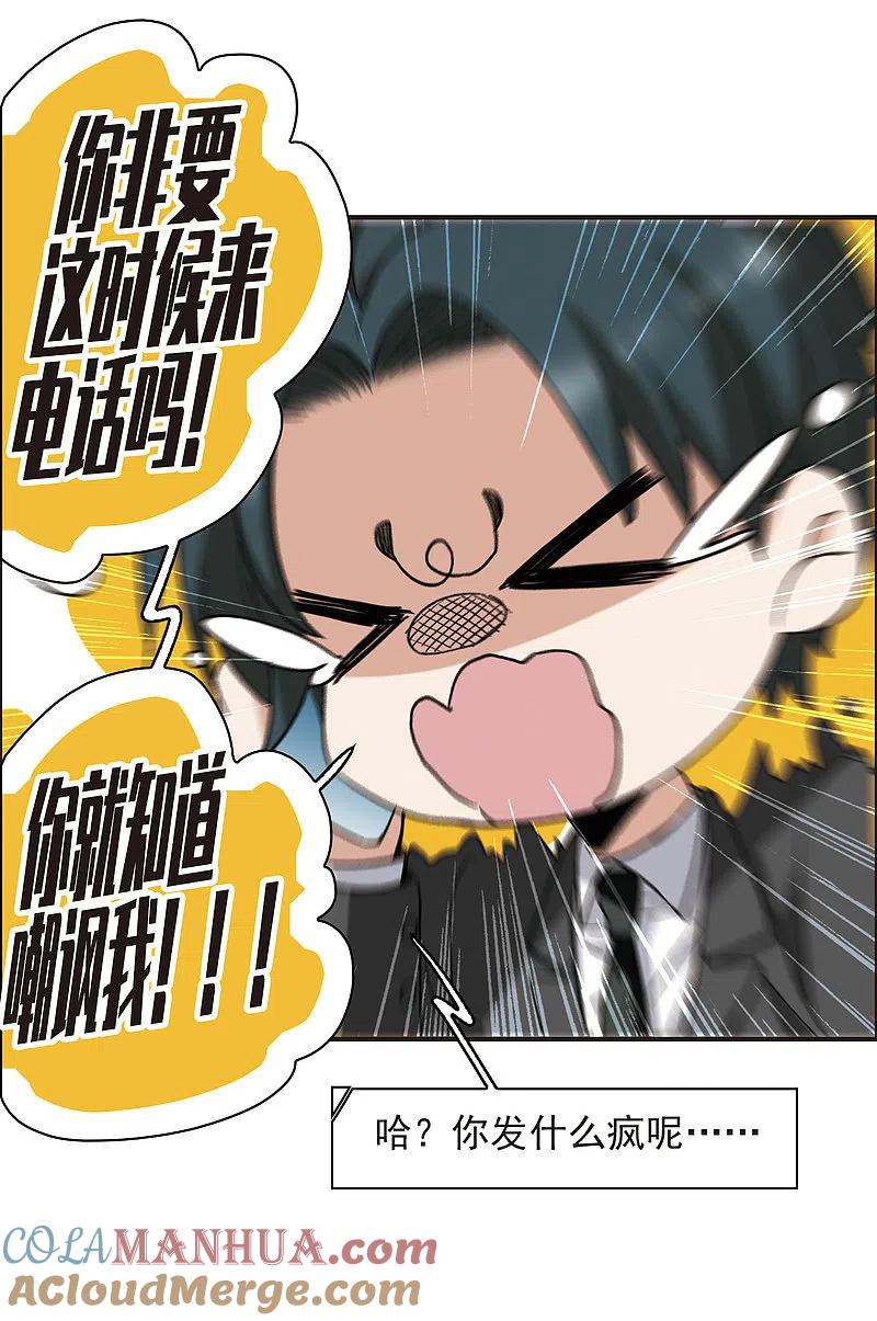 世界第一巨星 第7话1 什么初恋脸，她是女大佬！ 第15页