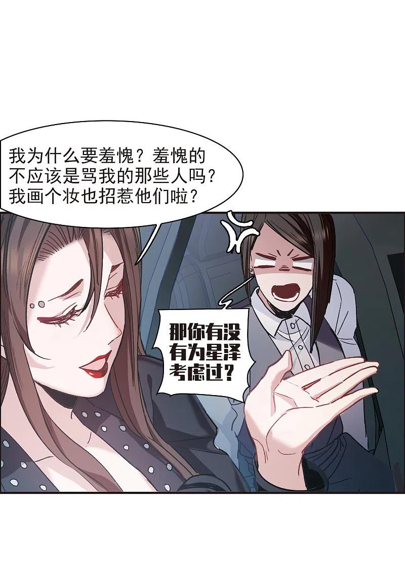 世界第一巨星 第7话1 什么初恋脸，她是女大佬！ 第20页