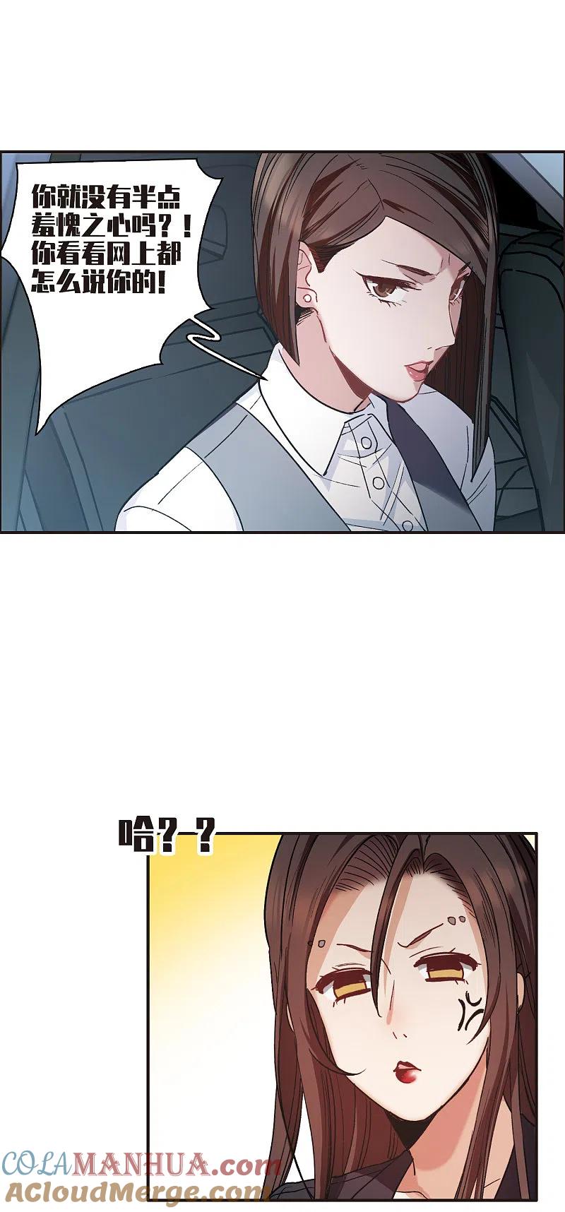 世界第一巨星 第7话1 什么初恋脸，她是女大佬！ 第19页
