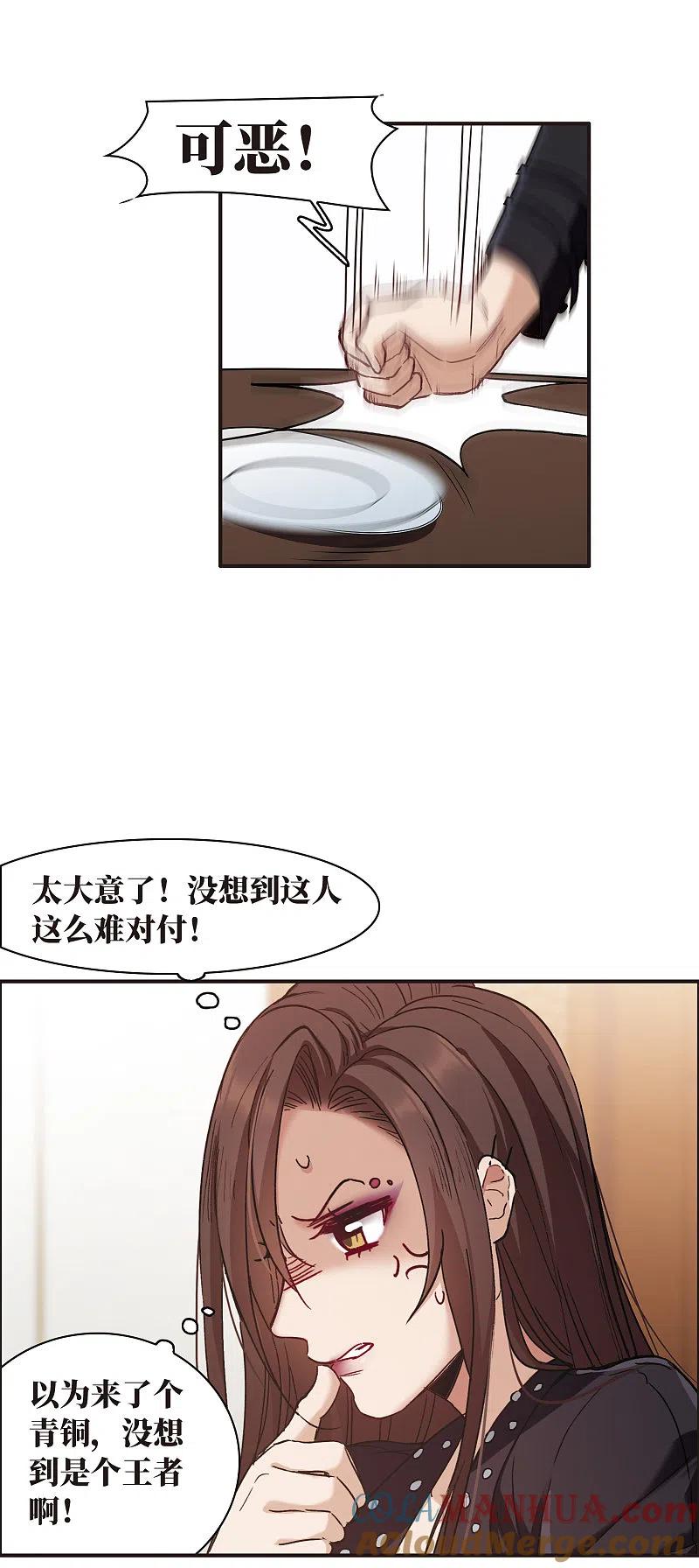 世界第一巨星 第7话1 什么初恋脸，她是女大佬！ 第3页