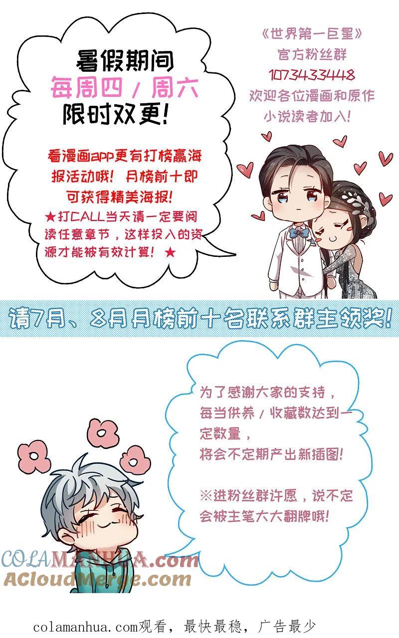 世界第一巨星 第7话1 什么初恋脸，她是女大佬！ 第27页