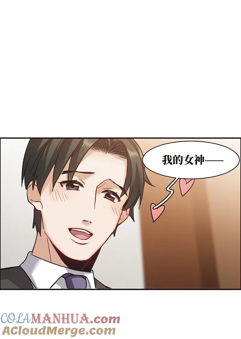 世界第一巨星 第7话1 什么初恋脸，她是女大佬！ 第7页