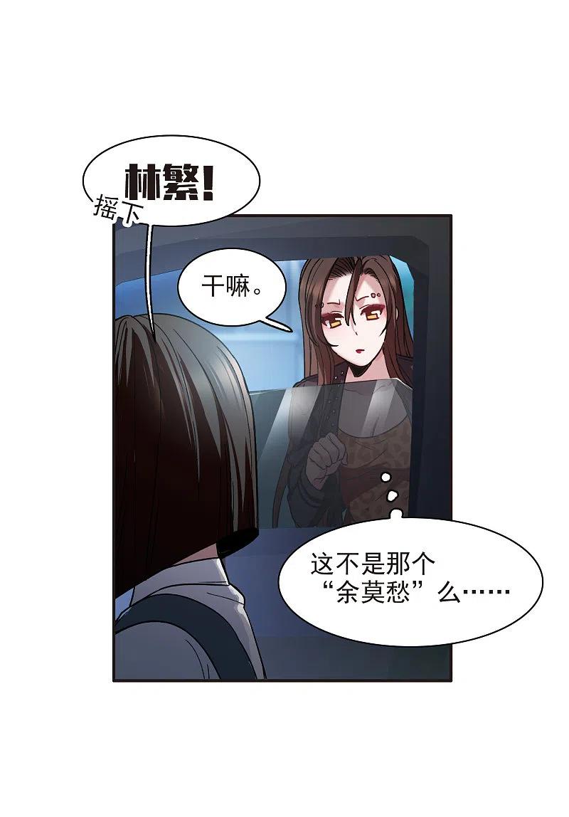 世界第一巨星 第7话1 什么初恋脸，她是女大佬！ 第18页