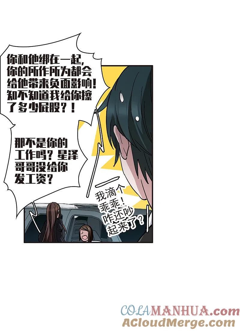 世界第一巨星 第7话1 什么初恋脸，她是女大佬！ 第21页