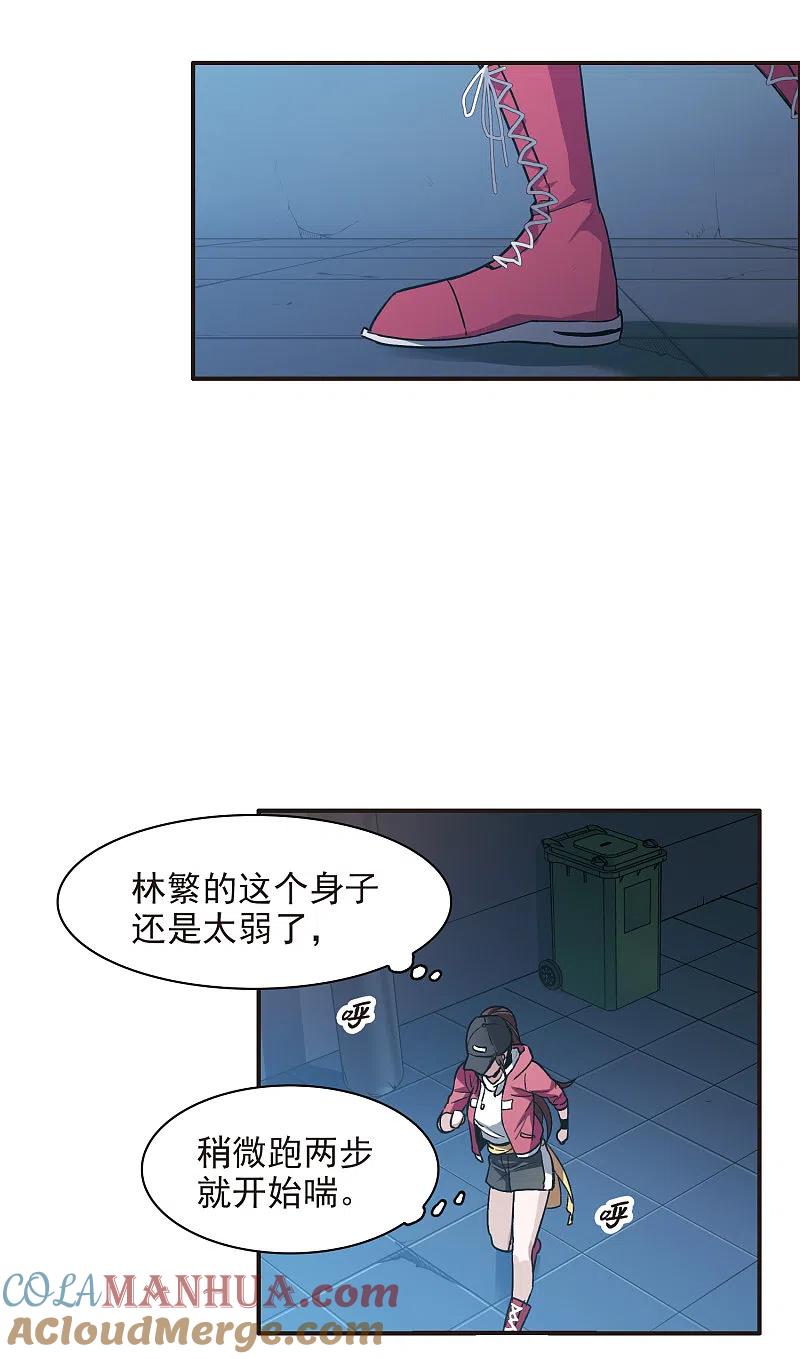 世界第一巨星 第7话2 什么初恋脸，她是女大佬！ 第3页