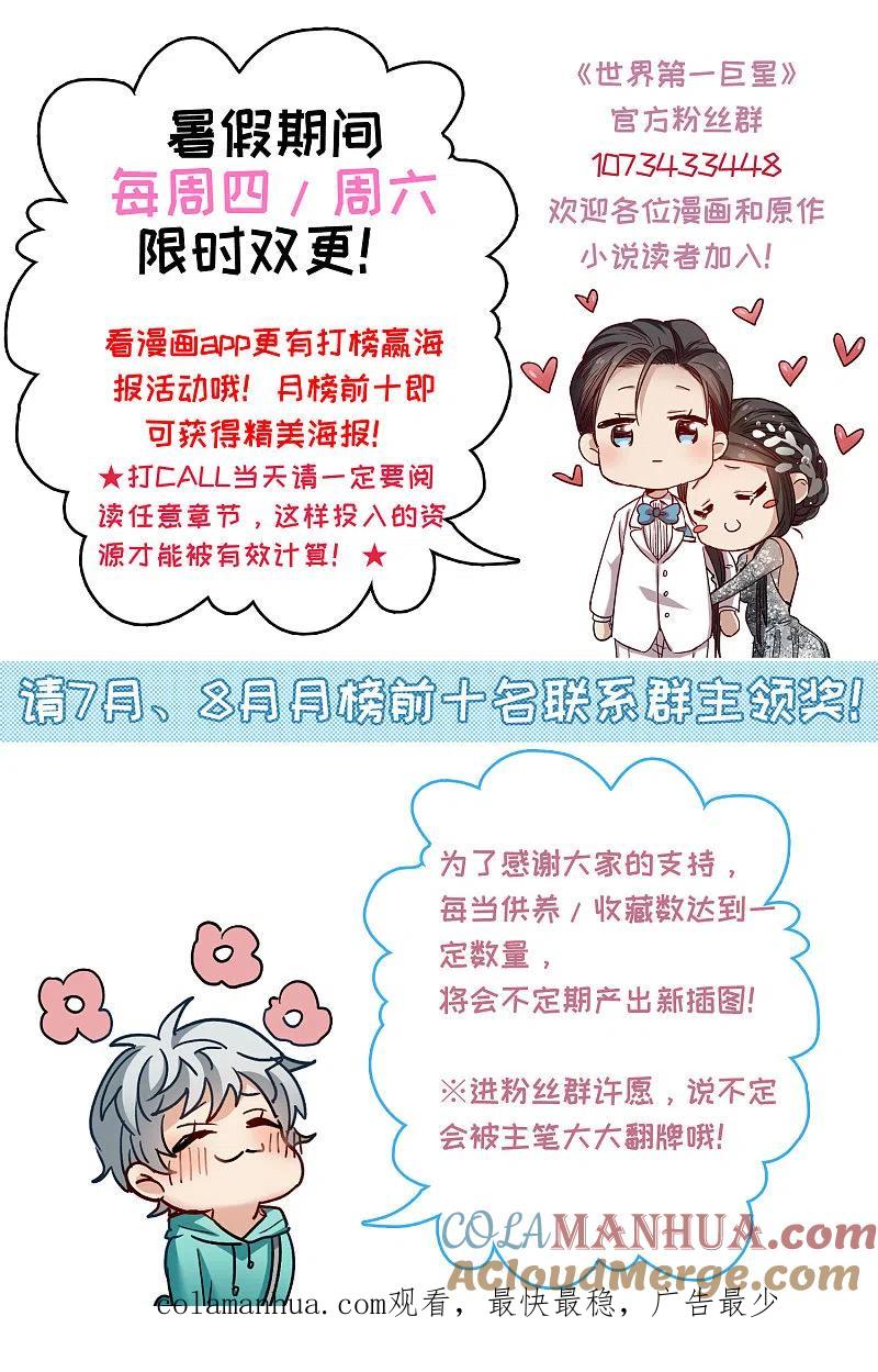 世界第一巨星 第7话2 什么初恋脸，她是女大佬！ 第33页