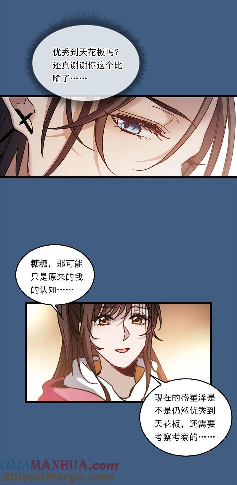 世界第一巨星 番外1 优秀到天花板 第15页