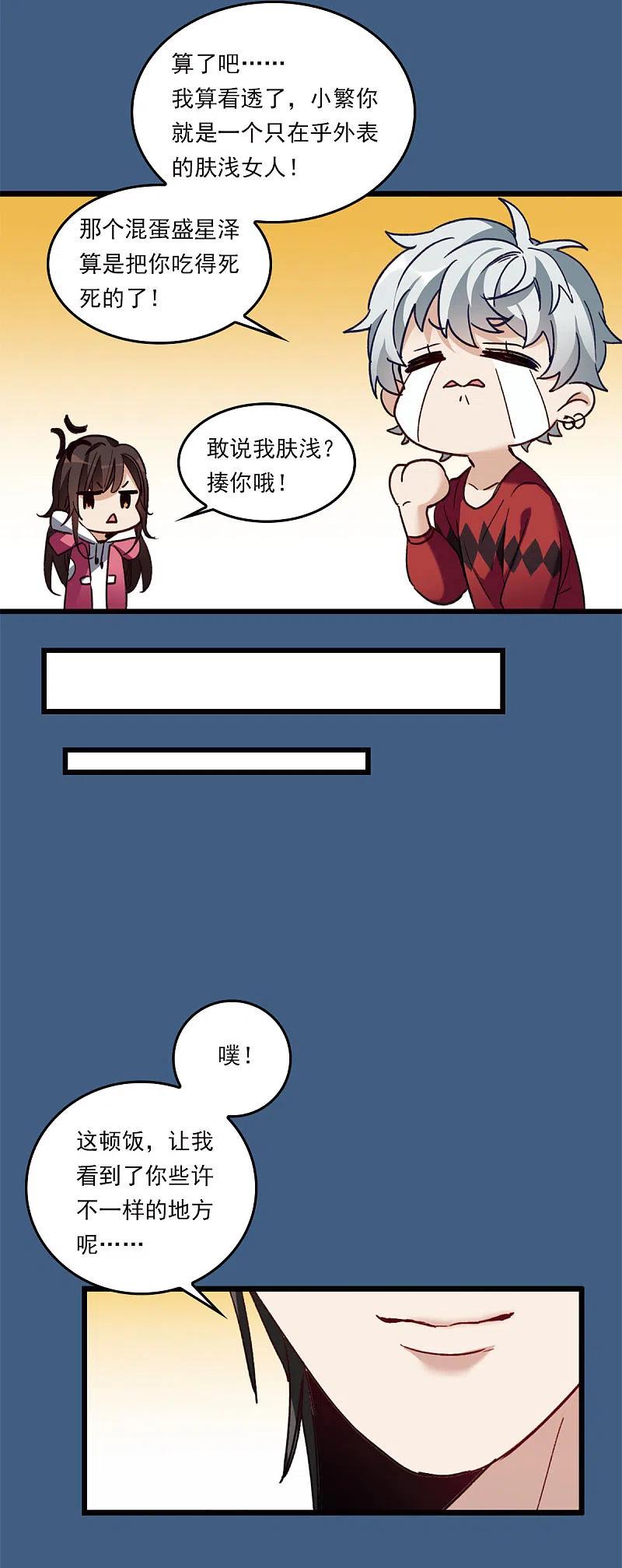 世界第一巨星 番外1 优秀到天花板 第16页