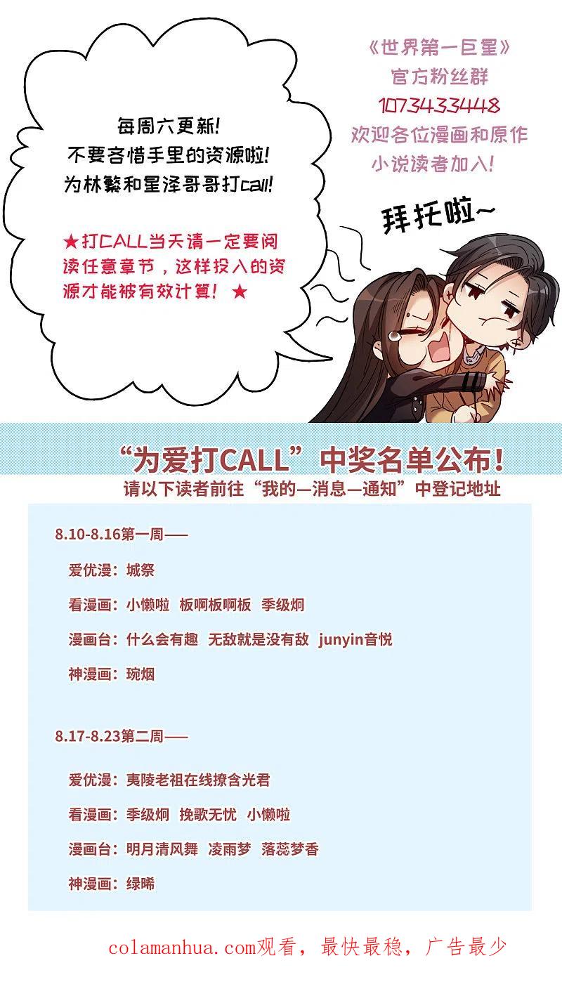 世界第一巨星 第7话3 什么初恋脸，她是女大佬！ 第30页
